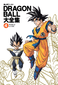 Dragon Ball Daizenshuu 4 - Cover