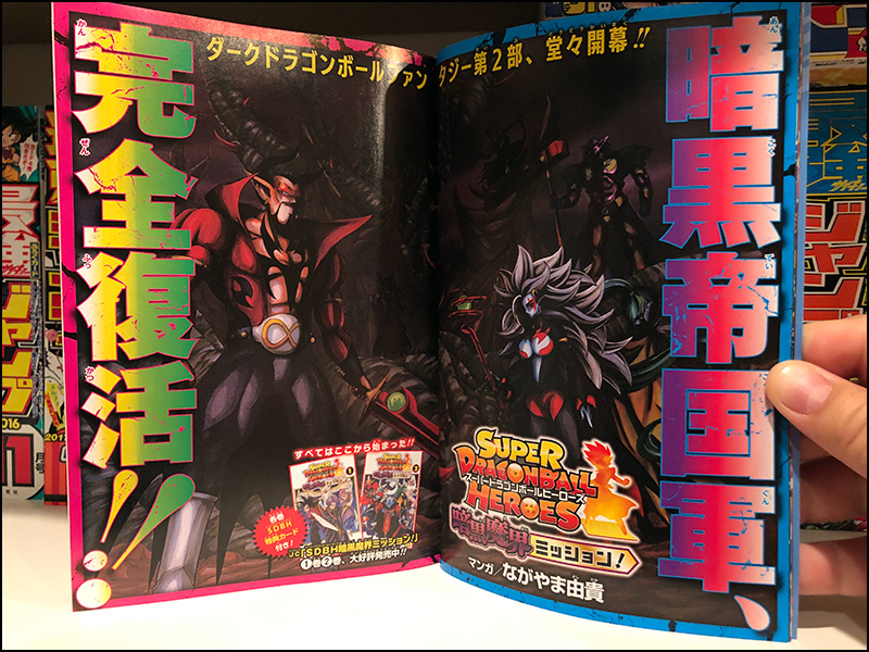 Super Dragon Ball Heroes: Dark Demon Realm Mission!, Dragon Ball Wiki