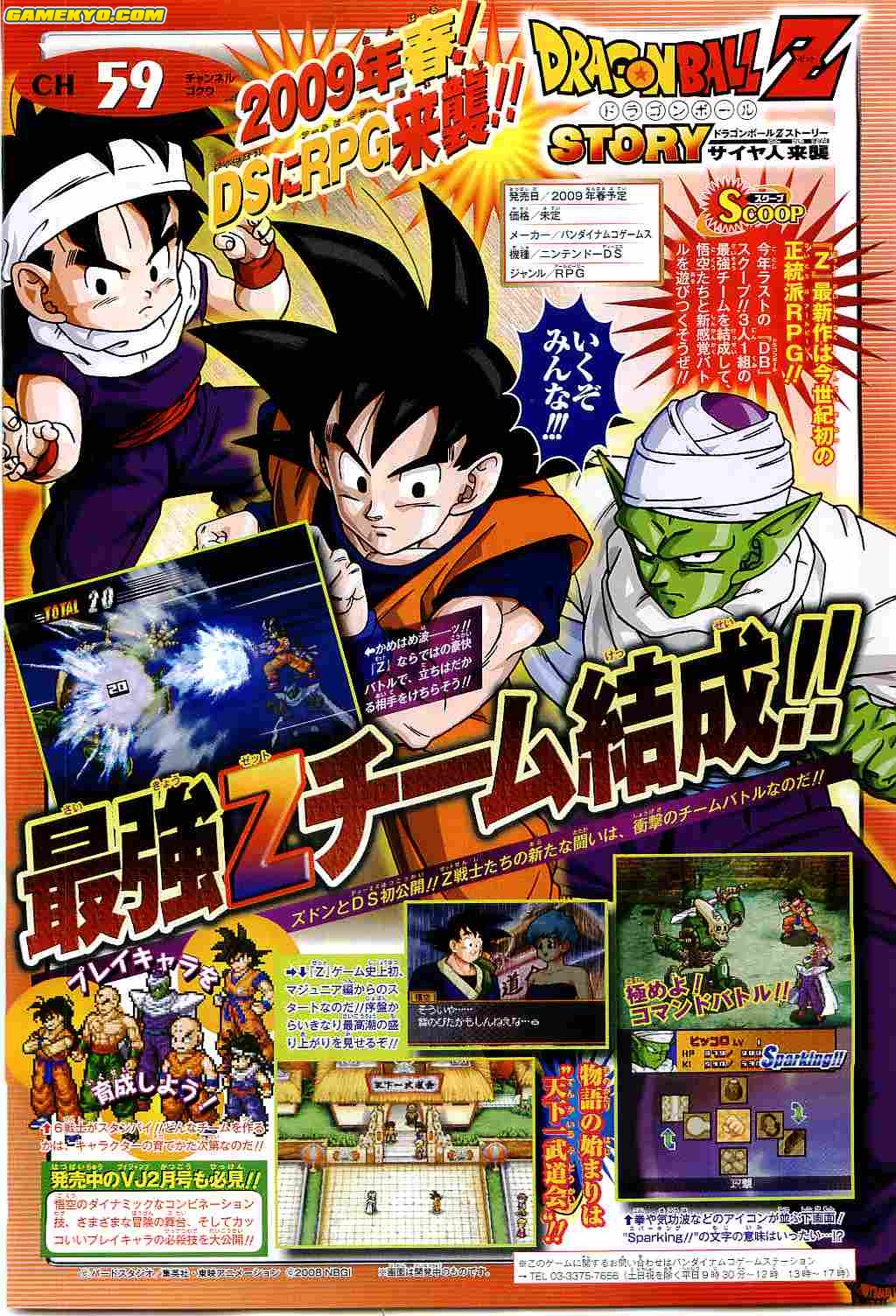 Ball Z Story" (Nintendo DS) Announced - Kanzenshuu