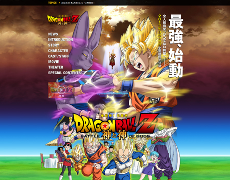 Dragon Ball Z: Battle of Gods, Jump Database