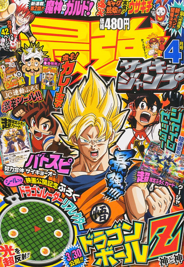 Dragon Ball GT Anime Serie nº 03/03 by Toriyama, Akira