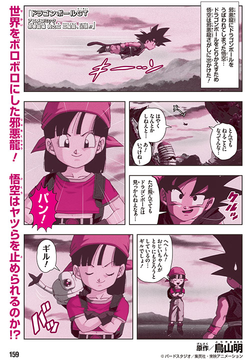 News  Dragon Ball GT Anime Comic in Saikyō Jump Reaches End