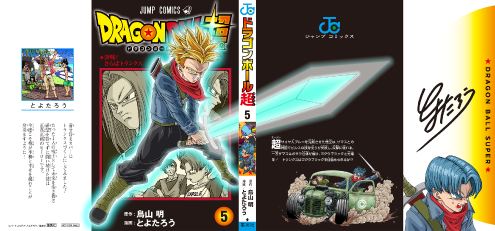 GovetaXV🐉 (Pretty Sarcastic) on X: Dragon Ball Super Manga Volume 5 1st  Image : Cover Volume 5 Manga [Regular Version] 2nd Image : Ad Preview of  Regular Version and Limit Version Volume