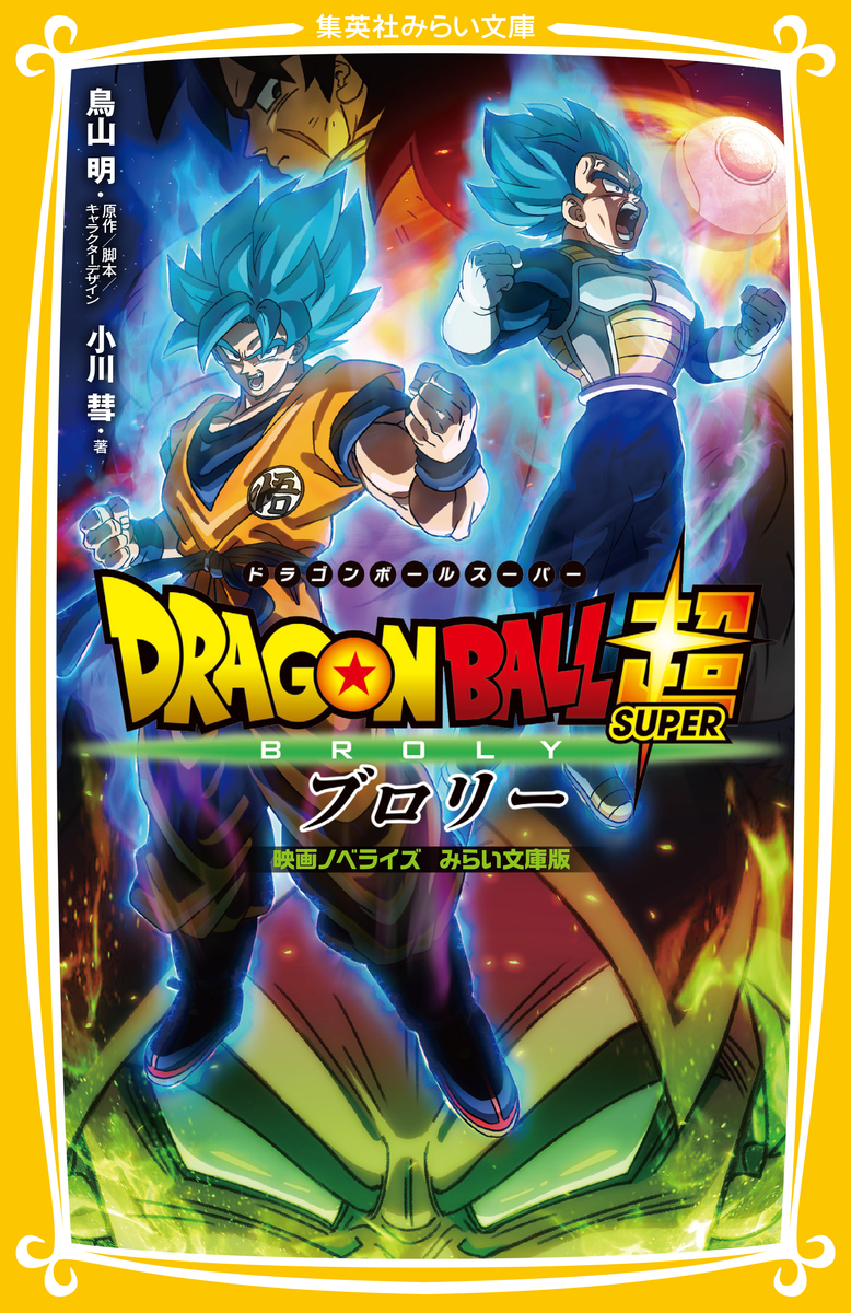 Dragon Ball Super Hero Theatrical Version Novel Movie Book Manga Comic  Japanese