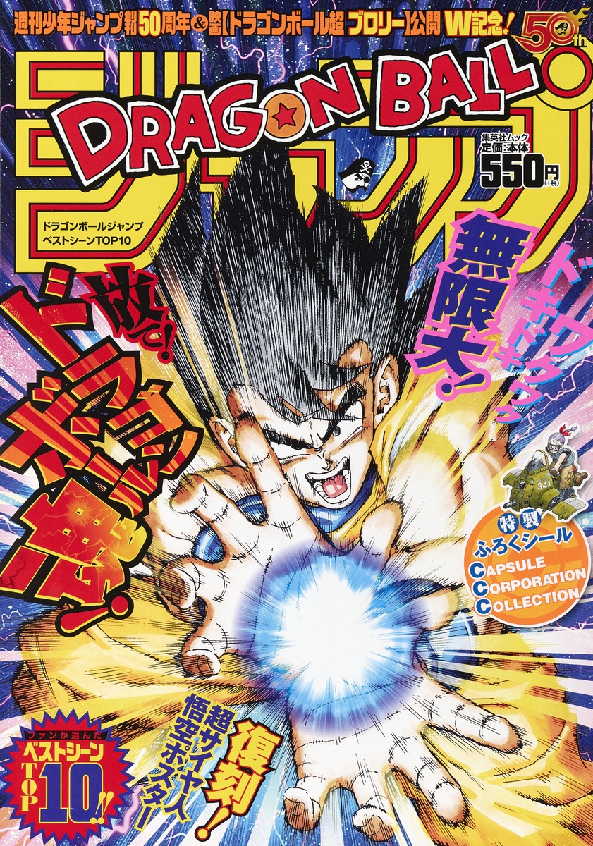 Dragon Ball Super Broly Theatrical Anime Comics by Shueisha