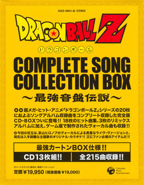 Dragon Ball Z Ongakushuu (Coleção de Músicas de Fundo
