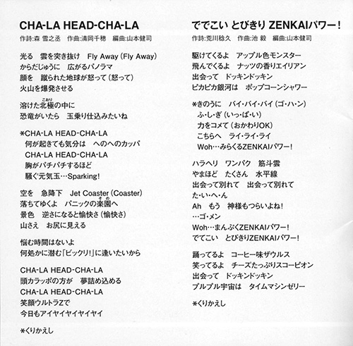 Dragon Ball Z Theme Song Lyrics Japanese Theme Image