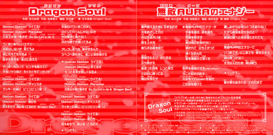 Reviews Dragon Soul Cd Single