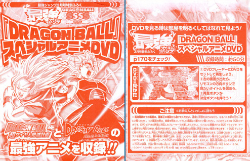 Dragon Ball Manga & News Galore, Plus a Bonus Card! Saikyo Jump's