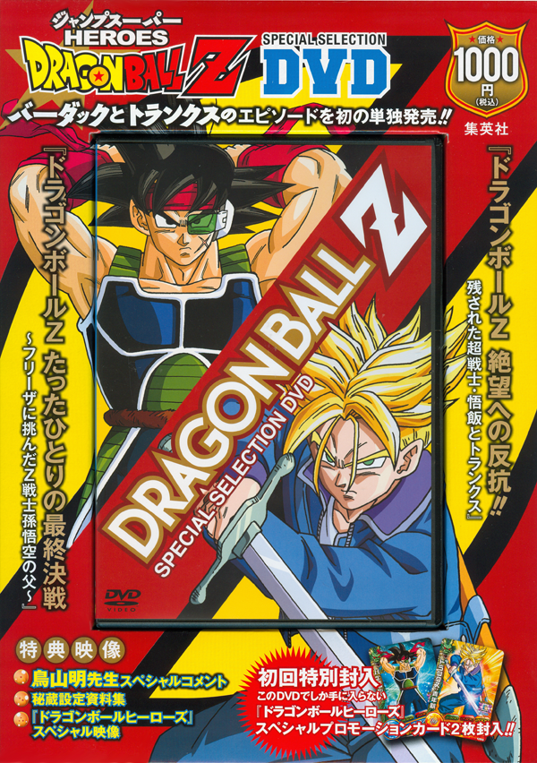 Reviews  Dragon Ball Z Special Selection DVD