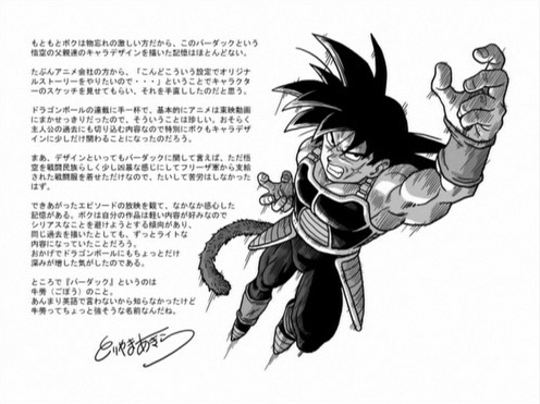 Dragon Ball Akira Toriyama chorou com especial de Bardock