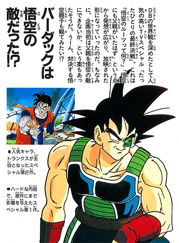 Tidbits The History of Bardock