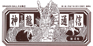 San Shenlong, Wiki