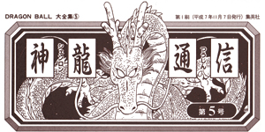 San Shenlong, Wiki