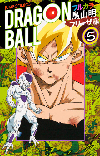 Dragon Ball Full Color Saiyan Arc Manga Volume 2