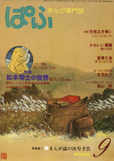 Pafu - September 1980 (Cover)