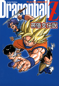 DRAGON BALL Z SON GOKU EL SUPERSAIYANO by TORIYAMA, AKIRA