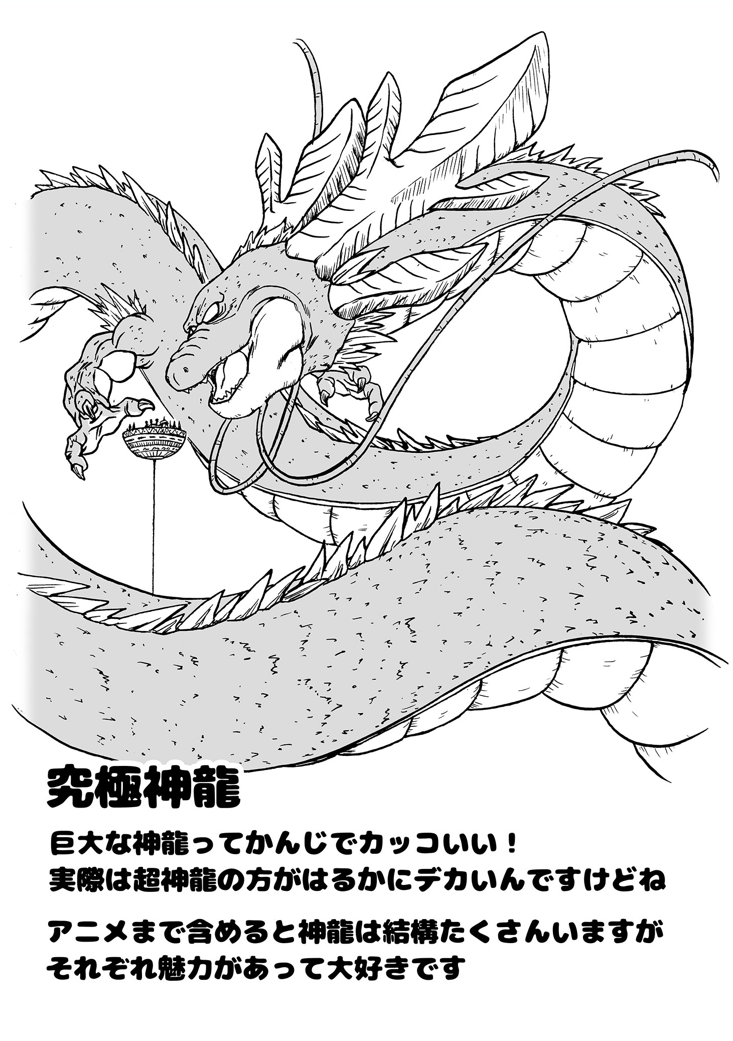 Dragon Ball Super Tome 21 : Pages bonus de Toyotaro, designs