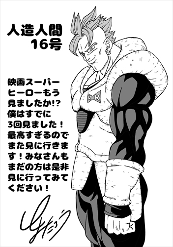 Toyotaro illustration for Dragon Ball Super: Super Hero : r/dbz