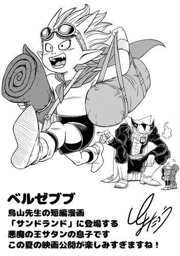 Toyotaro illustration for Dragon Ball Super: Super Hero : r/dbz