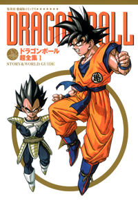 Dragon Ball Chōzenshū 1 - Cover