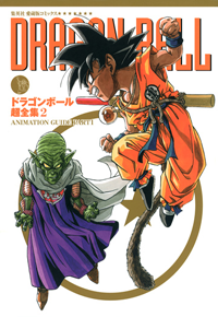 Dragon Ball Chōzenshū 2 - Cover