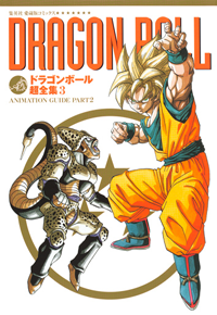 Dragon Ball Chōzenshū 3 - Cover