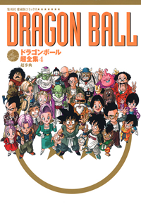 Dragon Ball Chōzenshū 4 - Cover