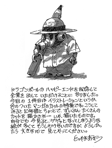 Translations  Dragon Ball GT Dragon Book: Akira Toriyama's Introduction