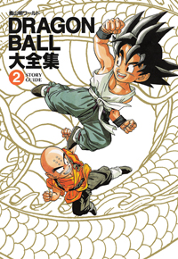 Dragon Ball Daizenshuu 2 - Cover