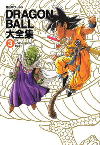 Dragon Ball Daizenshuu 3 - Cover