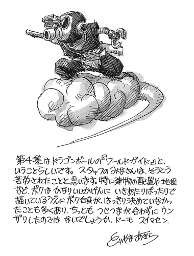 Translations  Dragon Ball GT Dragon Book: Akira Toriyama's Introduction