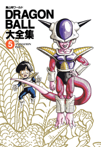 Dragon Ball Daizenshuu 5 - Cover