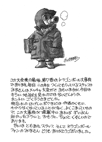 Translations  Dragon Ball GT Dragon Book: Akira Toriyama's Introduction