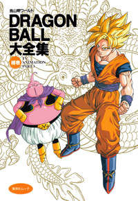 Dragon Ball Supplemental Daizenshuu - Cover
