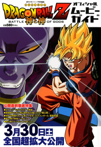 Dragon Ball Gods & Cosmos Guide