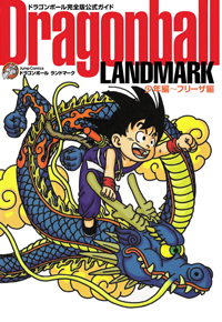 Dragon Ball Landmark - Cover