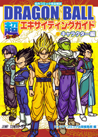 Dragon Ball GT Manga • Kanzenshuu