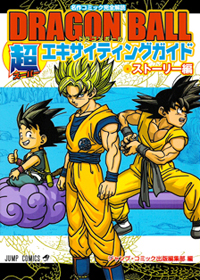 Translations | SEG: Story Volume - Truth About Dragon Ball