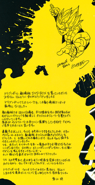 Translations | Dragon Box The Movies Dragon Book: Akira Toriyama's