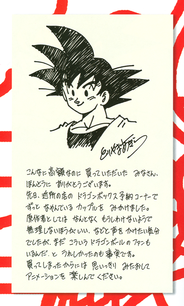 Translations  Dragon Ball GT Dragon Book: Akira Toriyama's Introduction