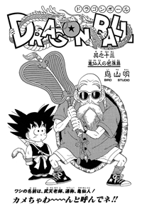 Weekly Shōnen Jump Title Page