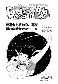 Tankōbon Title Page