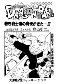 Tankōbon Title Page
