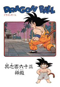 Kanzenban Title Page
