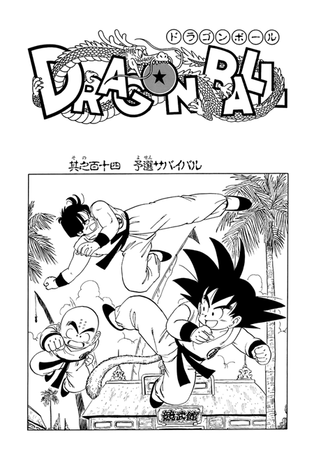 Manga Guide  Super Dragon Ball Heroes: Meteor Mission! - Kanzenshuu