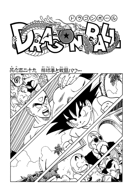 Manga Guide | Dragon Ball Chapter 129