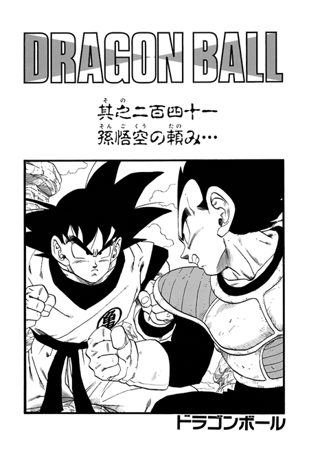 Manga Guide | Dragon Ball Chapter 241