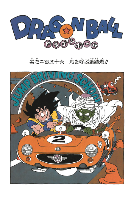 Dragon Ball GT Anime Serie nº 01/03 by Toriyama, Akira