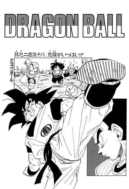 Manga Guide, Dragon Ball